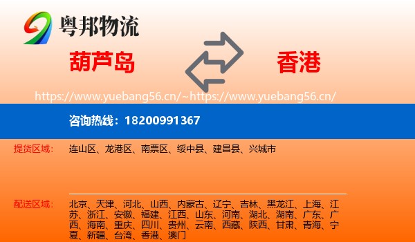 葫芦岛到香港物流