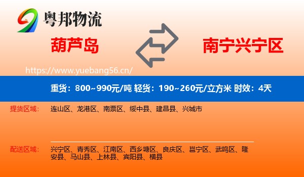 葫芦岛到兴宁区物流 葫芦岛到兴宁区物流专线名片