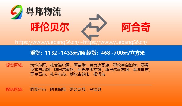 呼伦贝尔到阿合奇县物流