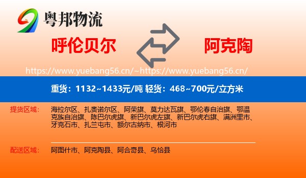 呼伦贝尔到阿克陶县物流