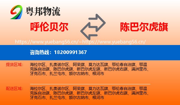 呼伦贝尔到陈巴尔虎旗物流