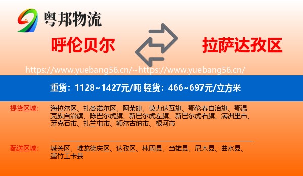 呼伦贝尔到达孜区物流