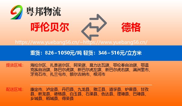 呼伦贝尔到德格县物流