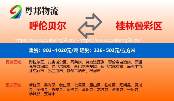 呼伦贝尔到叠彩区物流