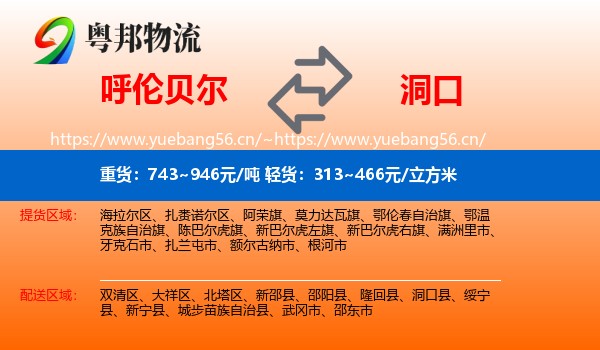 呼伦贝尔到洞口县物流