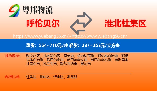 呼伦贝尔到杜集区物流
