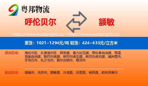 呼伦贝尔到额敏县物流