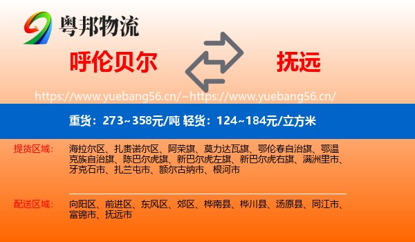 呼伦贝尔到抚远市物流