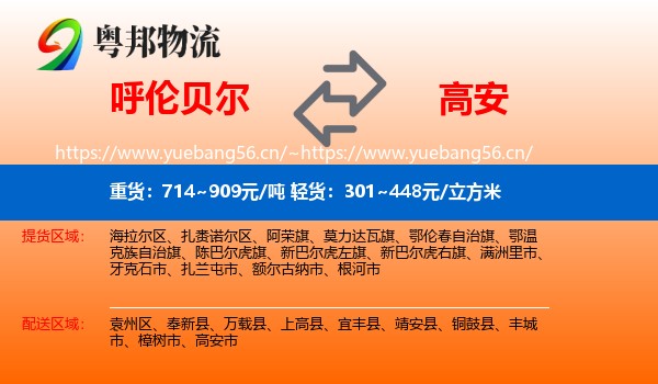 呼伦贝尔到高安市物流
