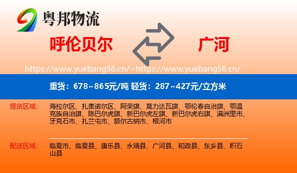 呼伦贝尔到广河县物流