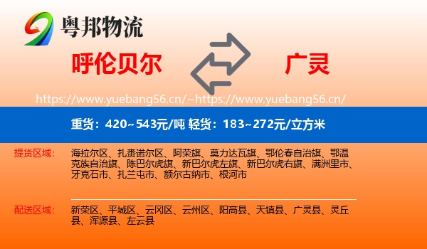呼伦贝尔到广灵县物流