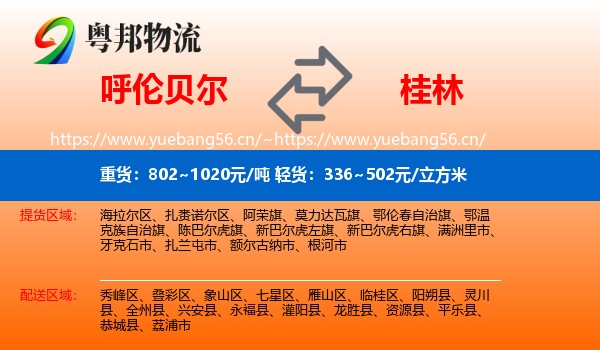 呼伦贝尔到桂林物流