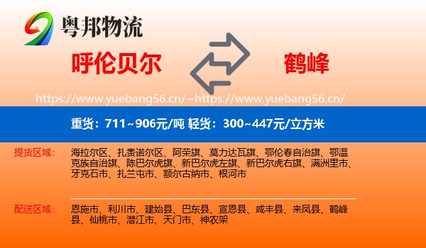 呼伦贝尔到鹤峰县物流
