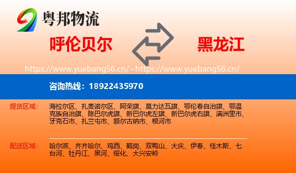 呼伦贝尔到黑龙江物流