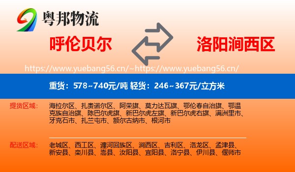 呼伦贝尔到涧西区物流