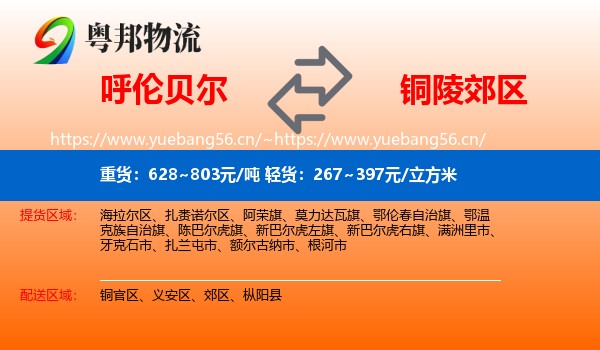 呼伦贝尔到郊区物流