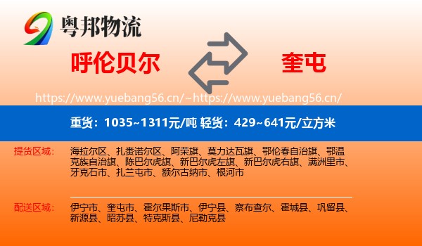 呼伦贝尔到奎屯市物流