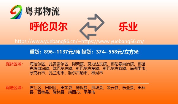 呼伦贝尔到乐业县物流