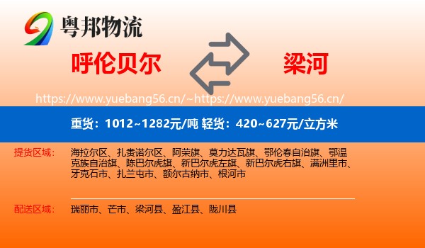 呼伦贝尔到梁河县物流