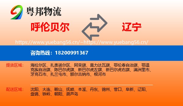 呼伦贝尔到辽宁物流
