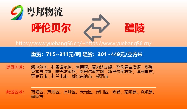 呼伦贝尔到醴陵市物流