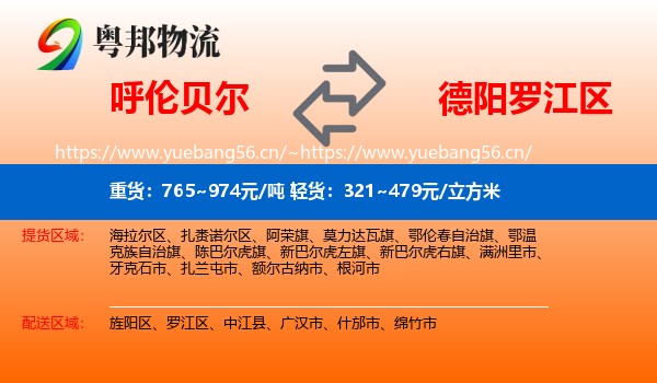 呼伦贝尔到罗江区物流