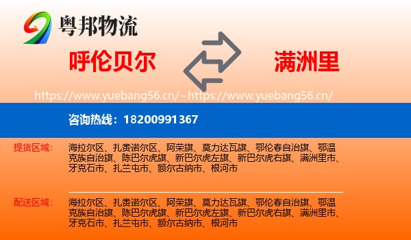 呼伦贝尔到满洲里市物流