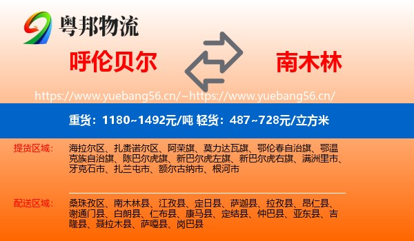 呼伦贝尔到南木林县物流