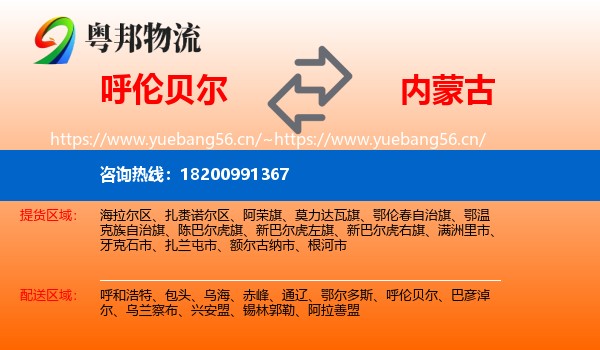 呼伦贝尔到内蒙古物流