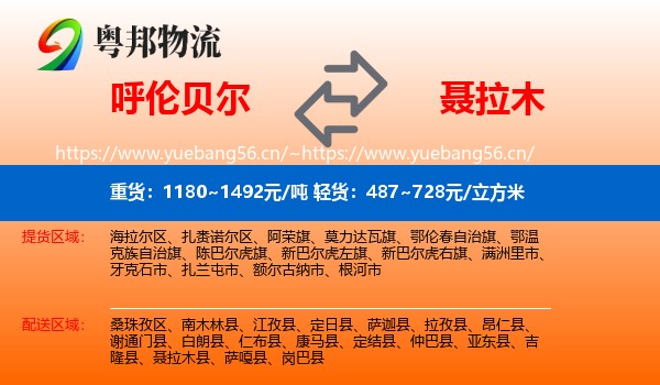 呼伦贝尔到聂拉木县物流