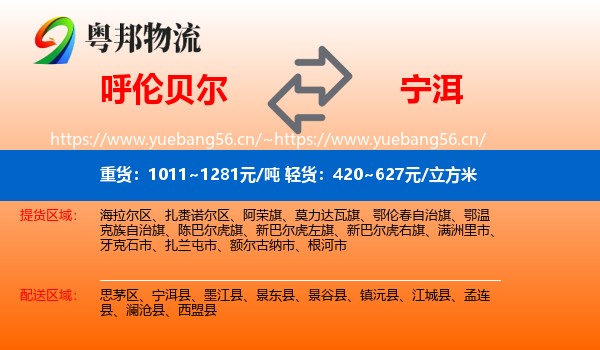 呼伦贝尔到宁洱县物流