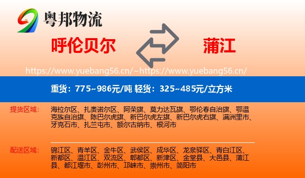 呼伦贝尔到蒲江县物流