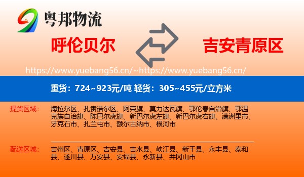 呼伦贝尔到青原区物流