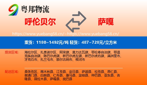 呼伦贝尔到萨嘎县物流