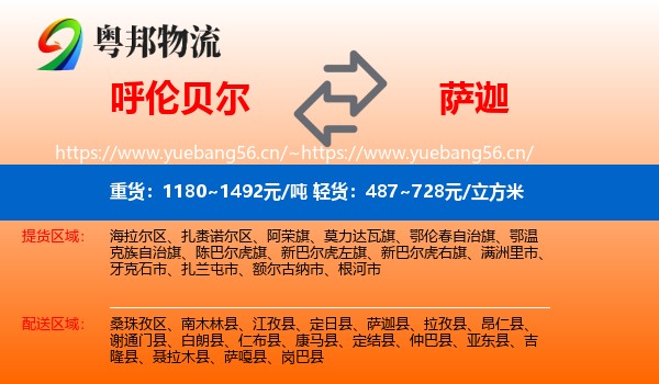 呼伦贝尔到萨迦县物流