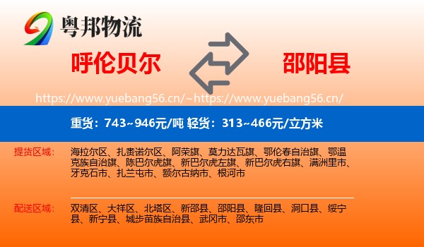 呼伦贝尔到邵阳县物流