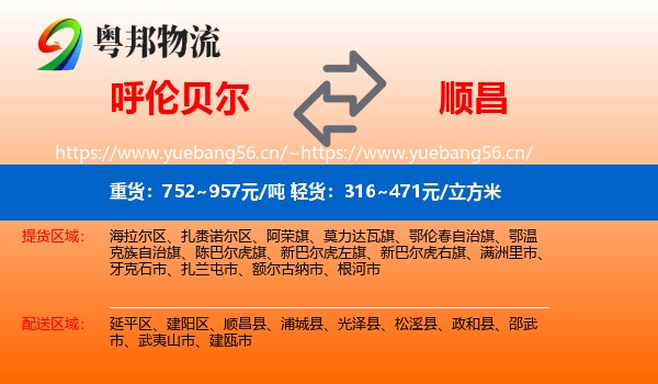 呼伦贝尔到顺昌县物流