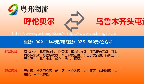 呼伦贝尔到头屯河区物流