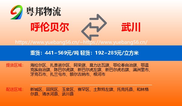 呼伦贝尔到武川县物流