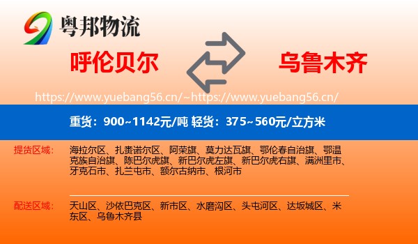 呼伦贝尔到乌鲁木齐物流