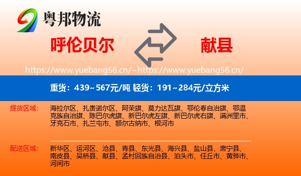 呼伦贝尔到献县物流