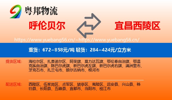 呼伦贝尔到西陵区物流