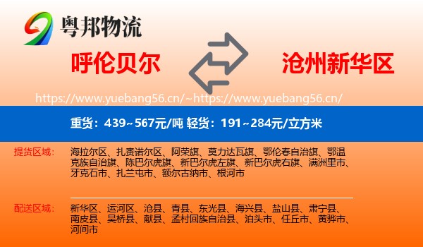 呼伦贝尔到新华区物流