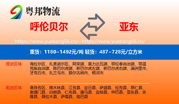 呼伦贝尔到亚东县物流
