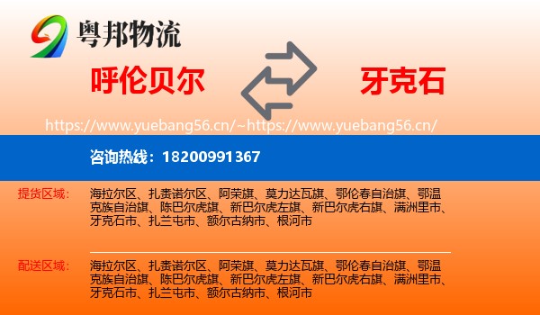 呼伦贝尔到牙克石市物流