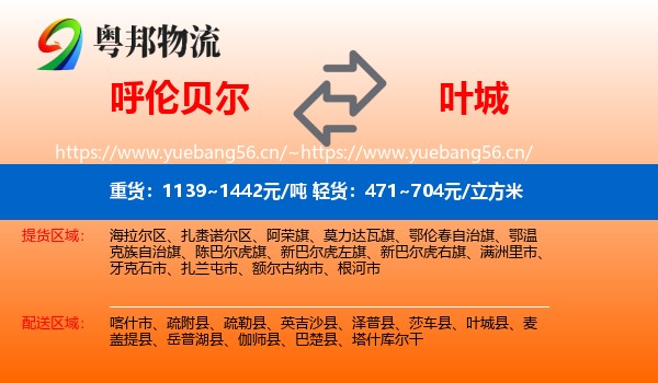 呼伦贝尔到叶城县物流