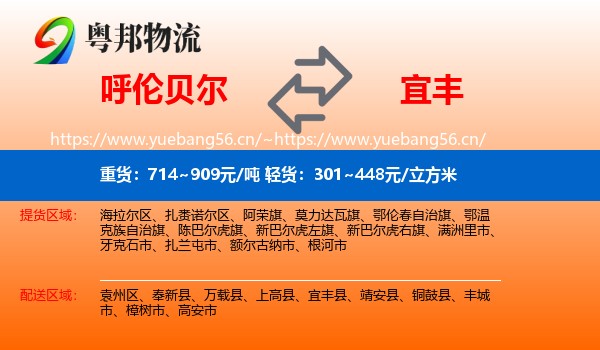 呼伦贝尔到宜丰县物流