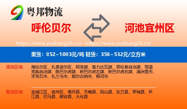 呼伦贝尔到宜州区物流