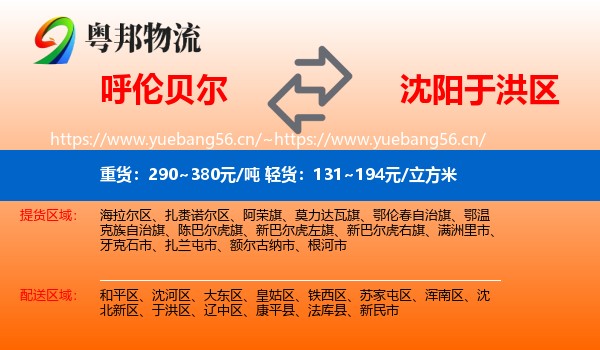 呼伦贝尔到于洪区物流