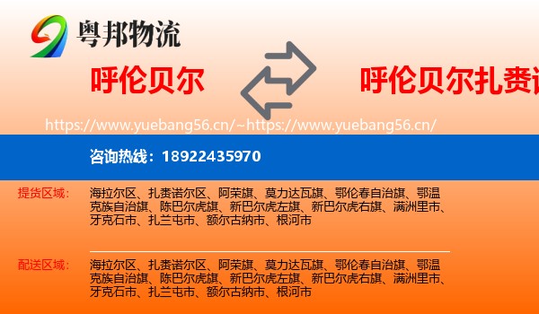 呼伦贝尔到扎赉诺尔区物流